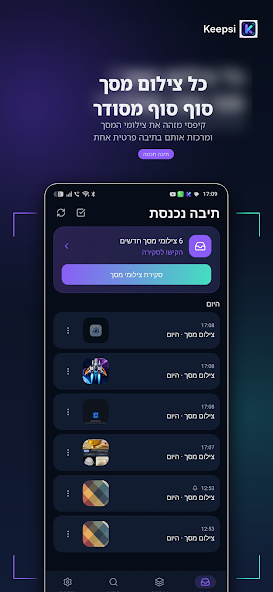 Keepsi — screenshot inbox